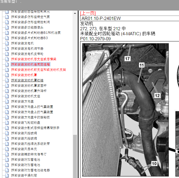 奔驰E300 272发动机维修手册