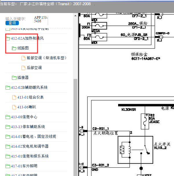 2007-2008年江铃全顺空调电路图.