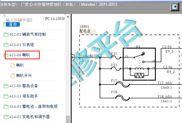 2011-2012年福特蒙迪欧致胜喇叭电路图