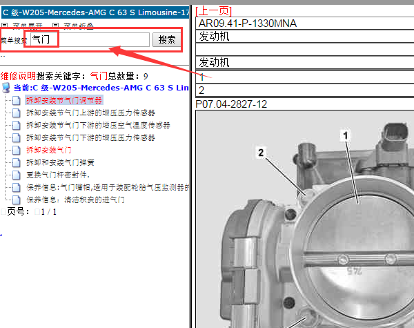 奔驰C63气门维修手册
