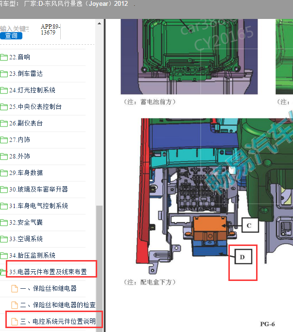 2012年东风景逸雨刮控制器位置