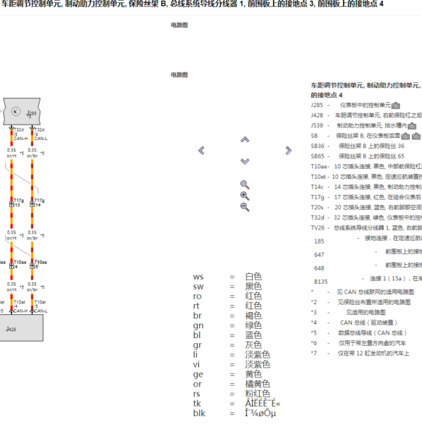 2016年宾利飞驰自适应巡航电路图