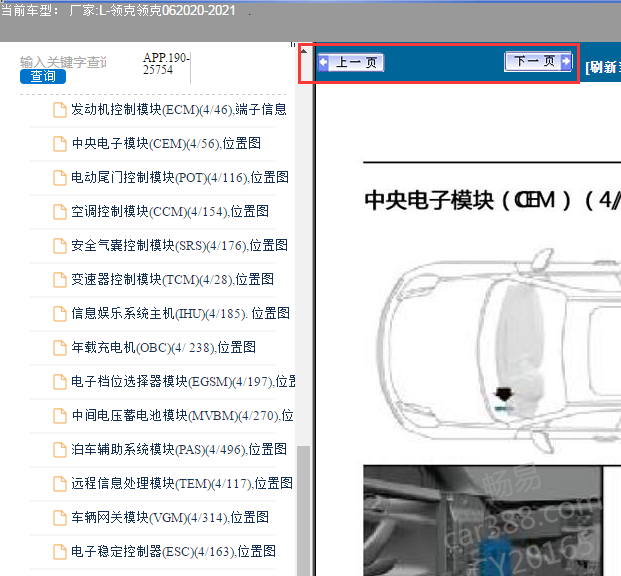 2020-2021年领克06 部件位置