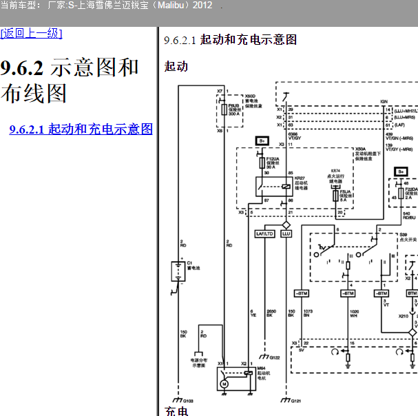 2012年雪佛兰迈锐宝启动电路图
