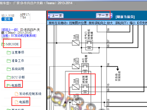 2013年日产天籁燃油泵继电器电路图
