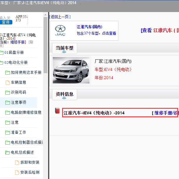 2014年江淮IEV4全车维修手册