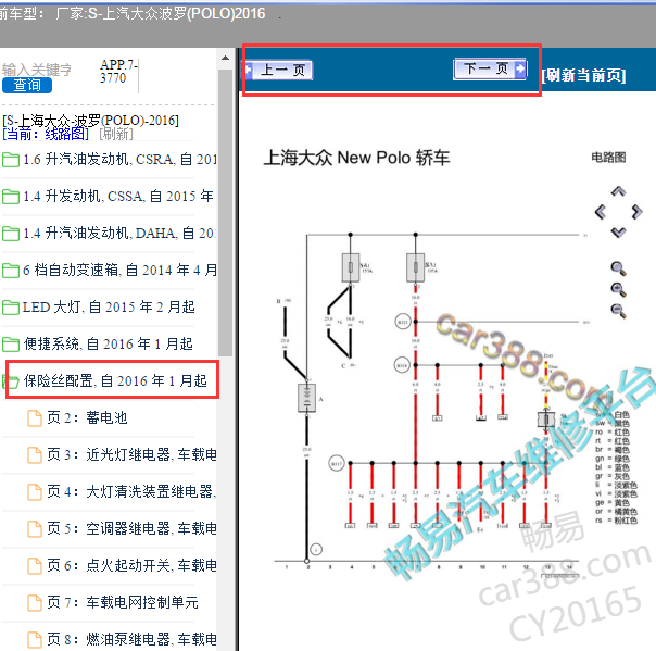 2016年大众Polo保险丝继电器示意图