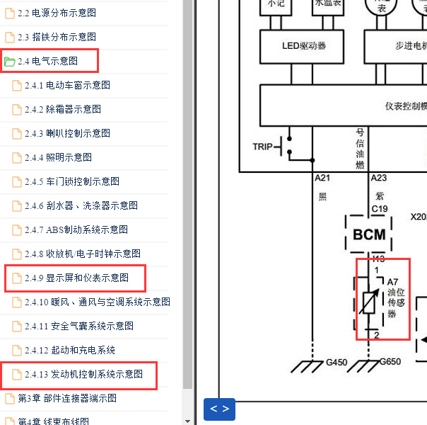 2010-2012年五菱乐驰 燃油油位传感器电路图