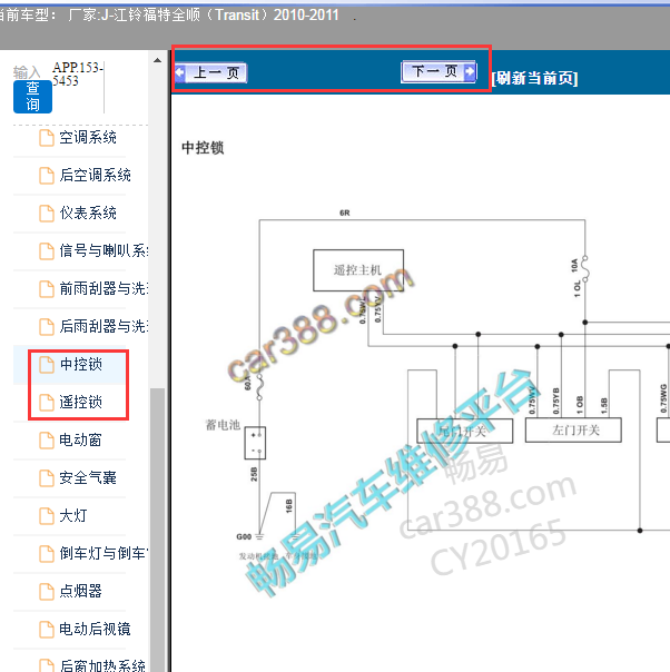 2010年江铃全顺车门电路图
