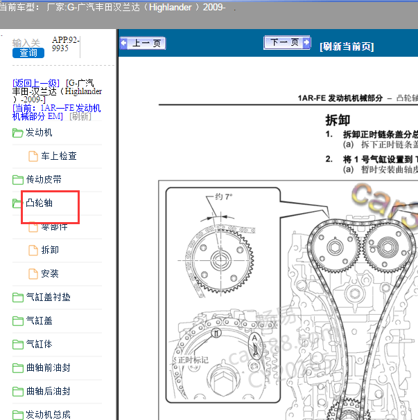 2009年丰田汉兰达1AR 正时