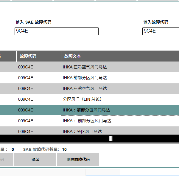 2011年宝马320I9C4E故障码含义