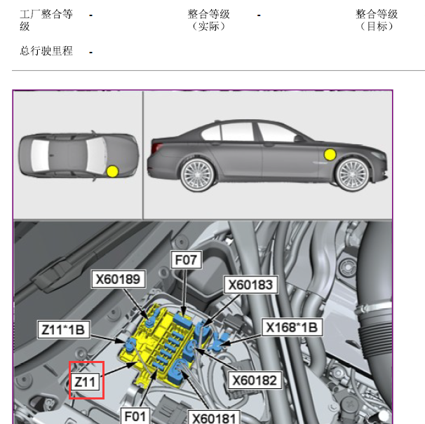 2012年宝马523 集成供电模块位置