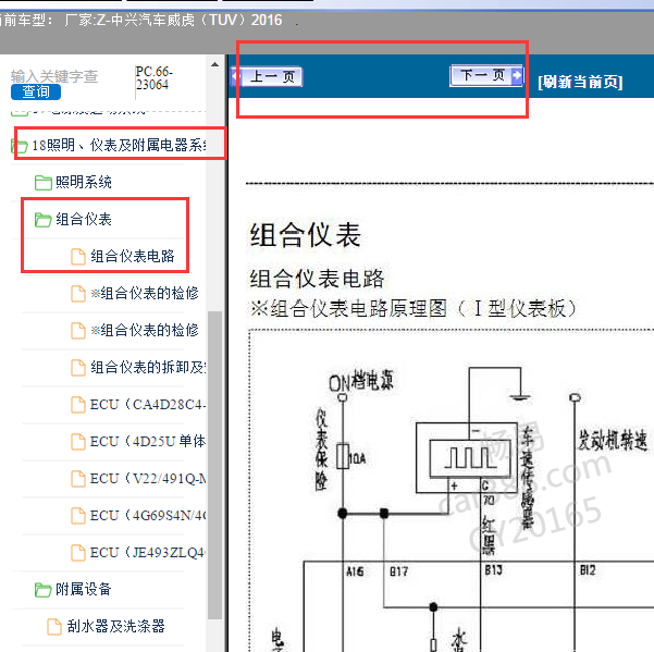 2016年中兴威虎仪表电路图