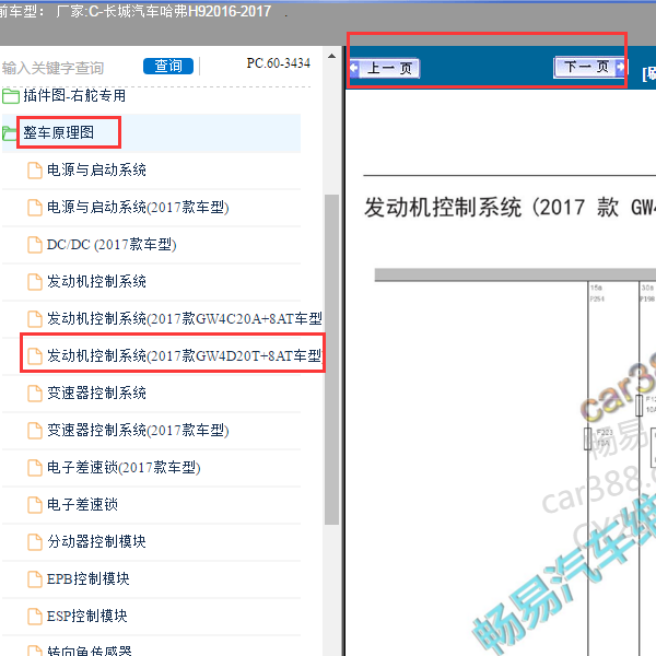 17年哈弗H9 柴油发动机电路图