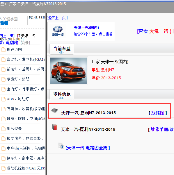 2013-2015年夏利N7全车电路图