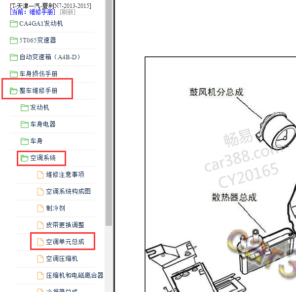 2013年夏利N7鼓风机维修手册
