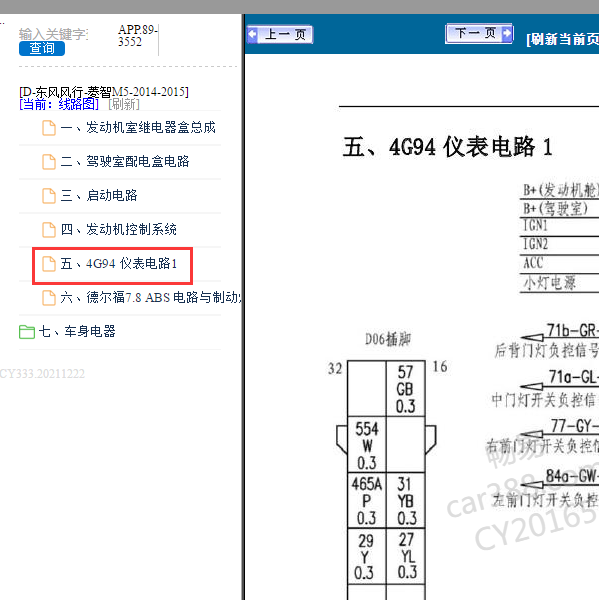 2014年东风风行-菱智M5仪表电路图