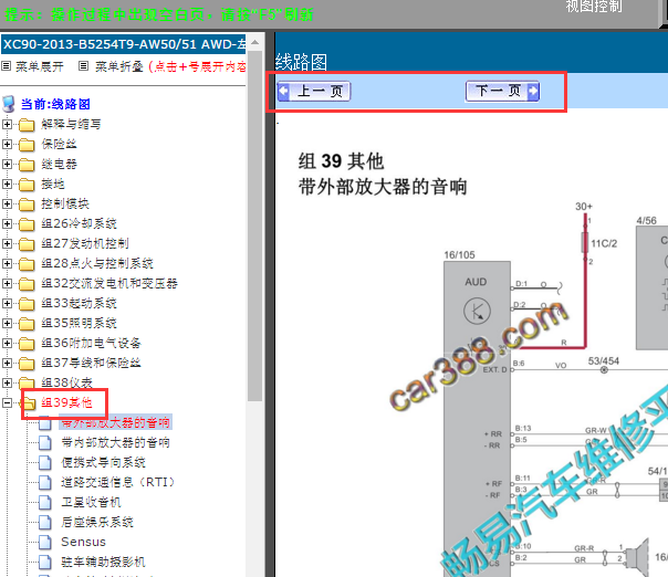 2013年沃尔沃XC90音响电路图
