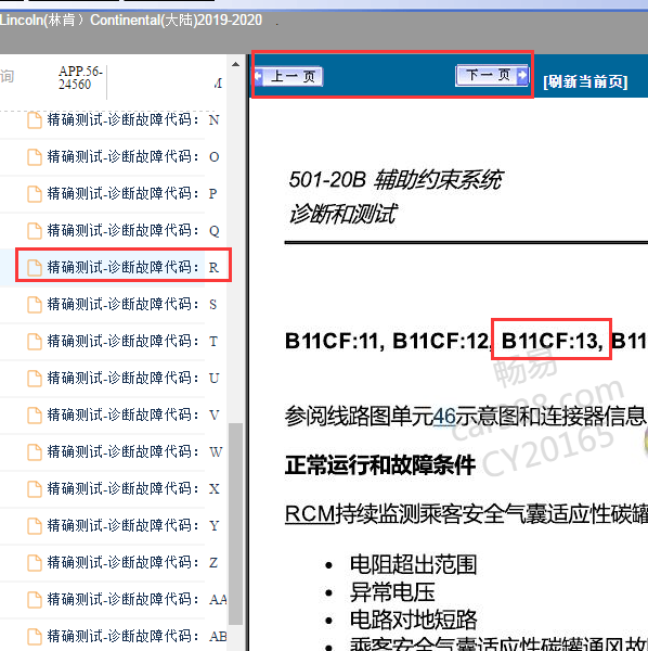 19年林肯大陆故障B11CF：13（乘客前部气囊碳罐通风）维修方法