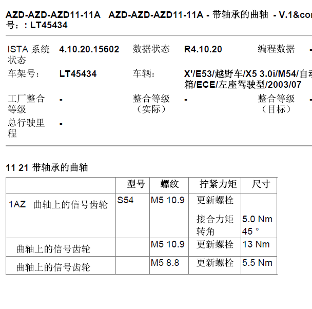 2003年宝马X5  M54发动机扭矩
