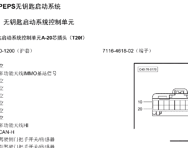 2017年北汽绅宝D50无钥匙启动和变速箱针脚
