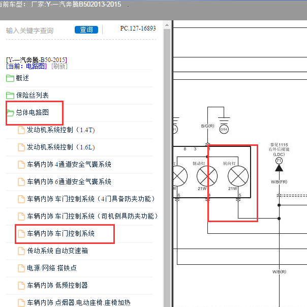 2013-2015年奔腾B50转向灯电路图