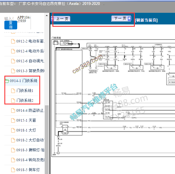 2020年马自达昂克赛拉门锁电路图
