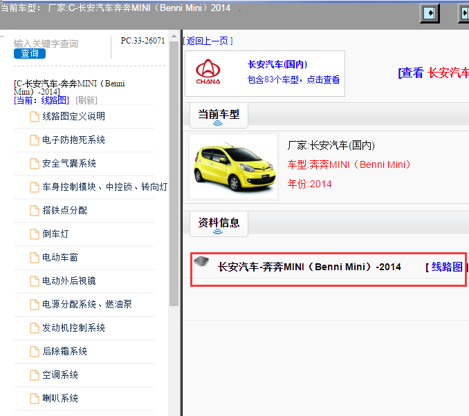 长安汽车-奔奔MINI（Benni Mini）-2014[ 线路图 ]