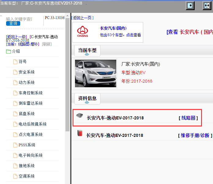长安汽车-逸动EV-2017-2018[ 线路图 ]