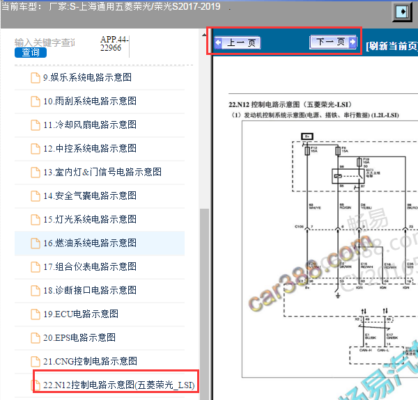 2017-2019年五菱荣光S发动机电路图