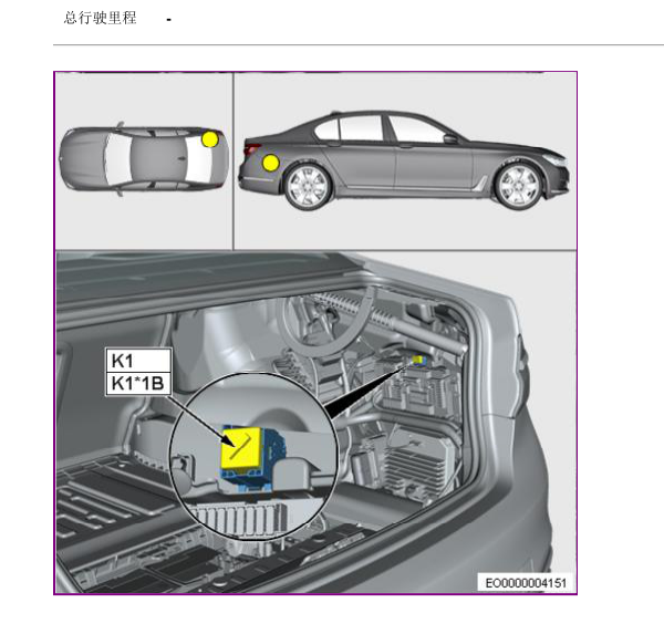 2019年宝马530Le打气泵继电器位置