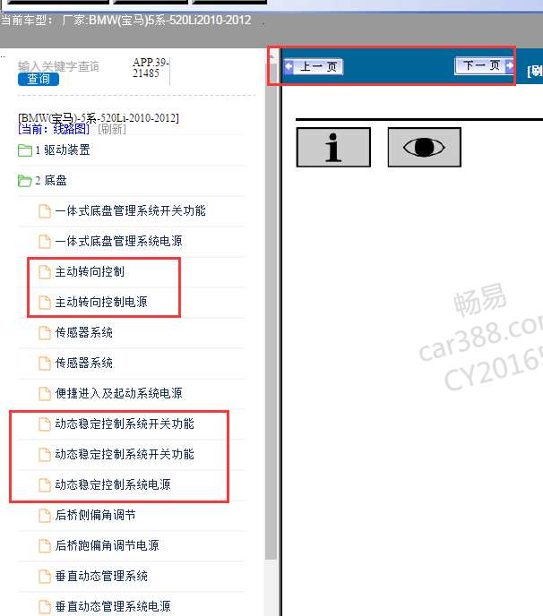 2012年宝马520LI转向及车辆稳定系统线路图