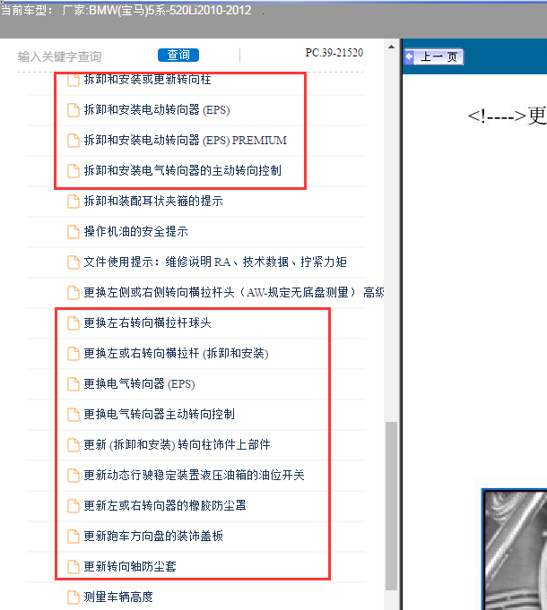 2012年宝马520LI转向及车辆稳定系统维修资料