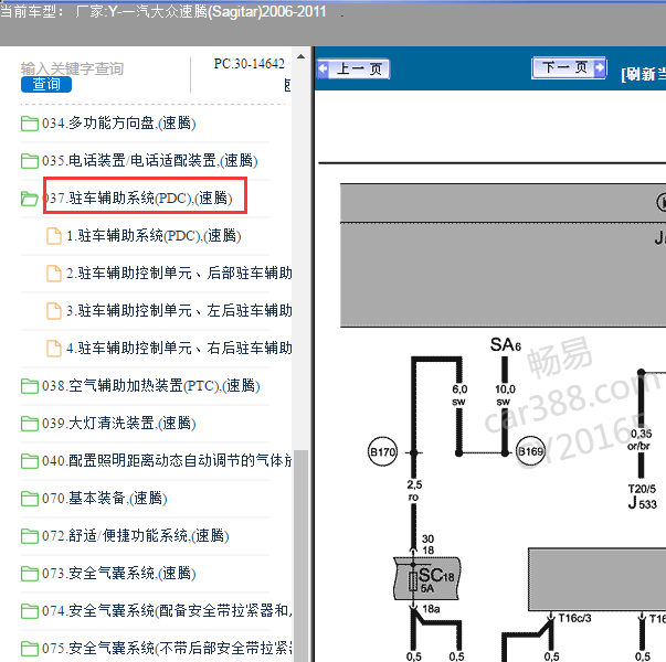 2006-2011年大众速腾倒车雷达电路图
