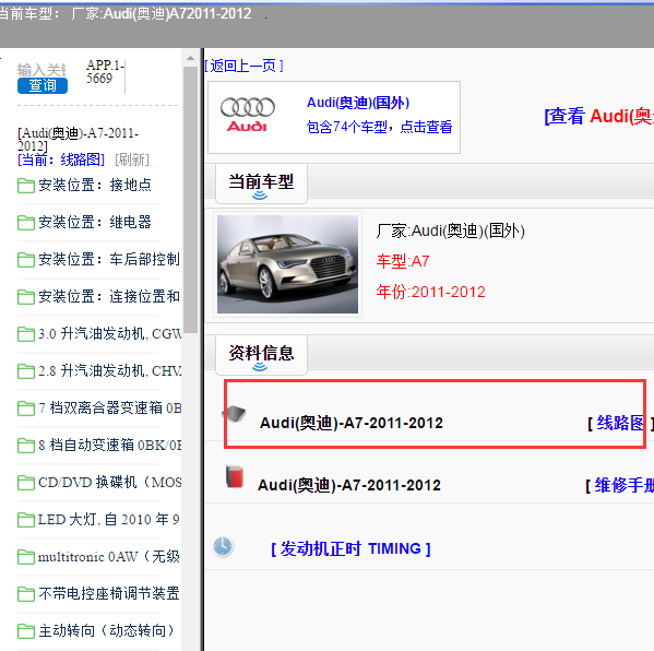 2012年奥迪A7全车电路图