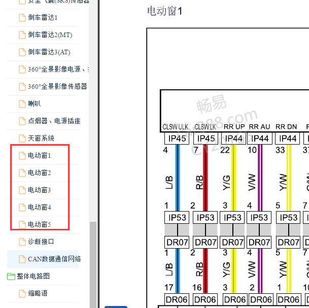 2013-2014年吉利帝豪EC8 车窗电路图