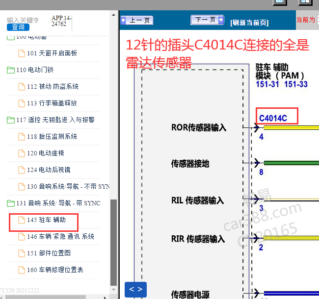 2018年福特福克斯驻车辅助电路图