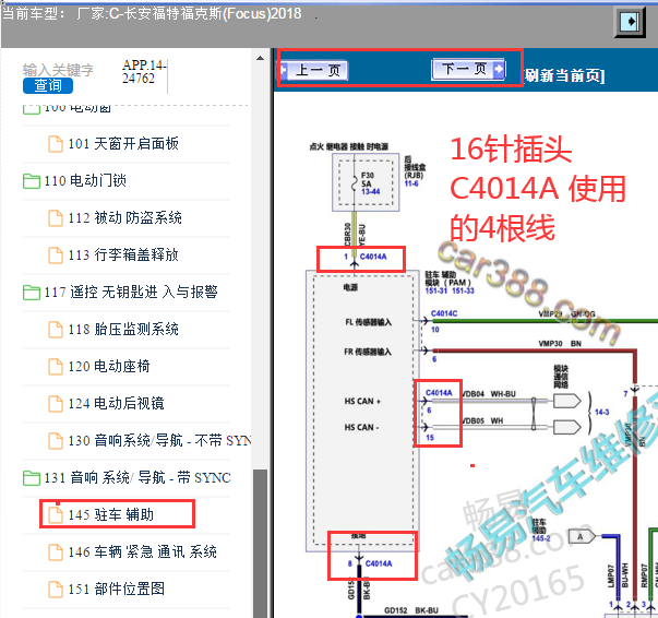 2018年福特福克斯驻车辅助电路图