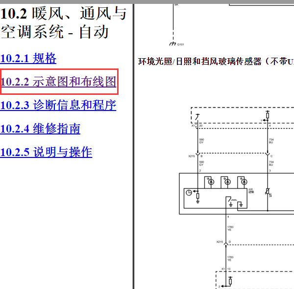 2014年雪佛兰迈锐宝环境温度传感器电路图