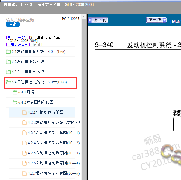 2006-2008年别克GL8  LZC发动机控制电路图