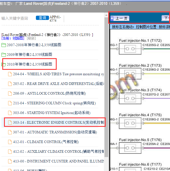 2010年路虎神行者2喷油电路图