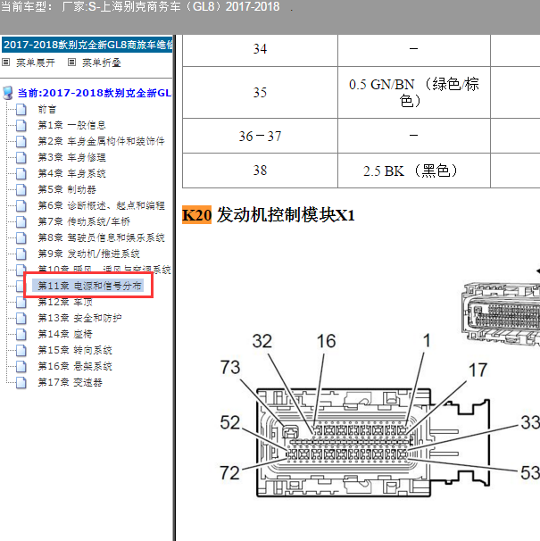 2017-2018年别克GL8 2.0发动机针脚