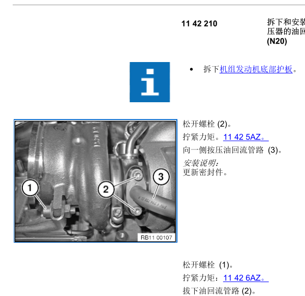 2017年宝马520LI涡轮增压水管拆装