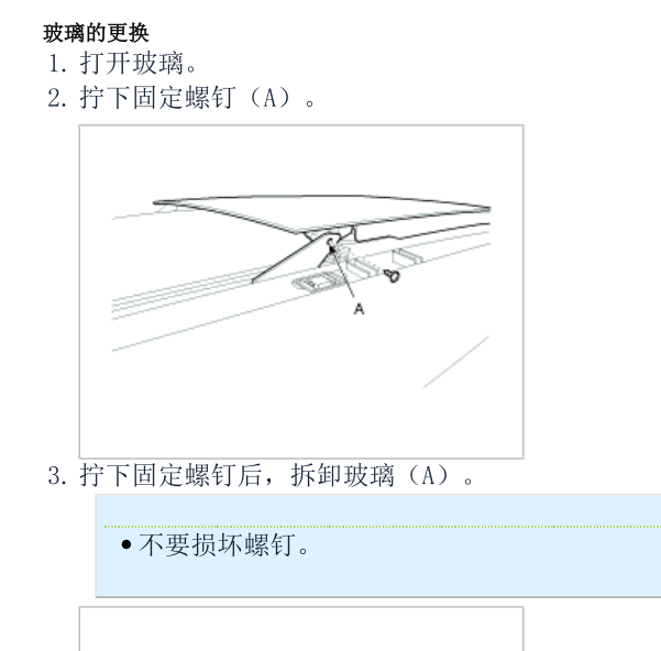 2012年起亚索兰托天窗维修手册