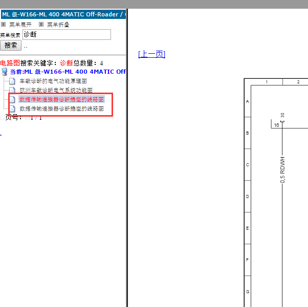 2013年奔驰ML400   OBD接口电路图