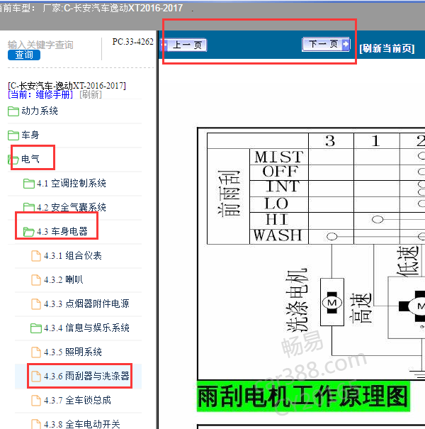 2016 年逸动XT雨刮电路图