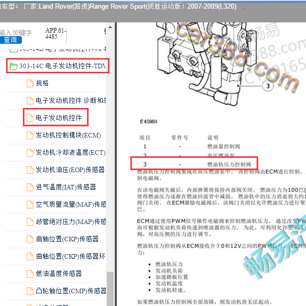 2007年路虎揽胜运动版燃油压力调节器位置图