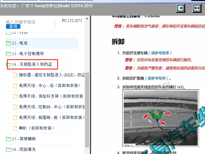 2014-2015年特斯拉modelS智能钥匙天线资料