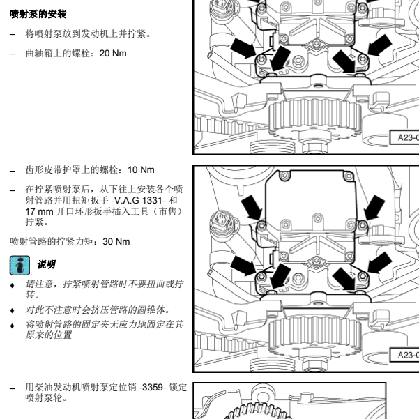 2004年奥迪A6油泵正时