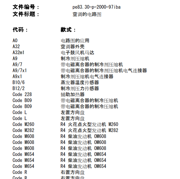 2020年奔驰A200L空调的电路图